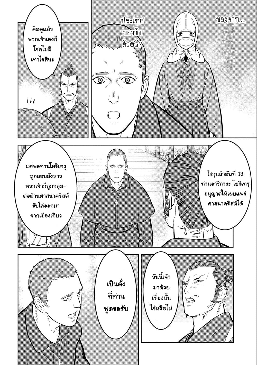 Sengoku Komachi Kuroutan: Noukou Giga page 10
