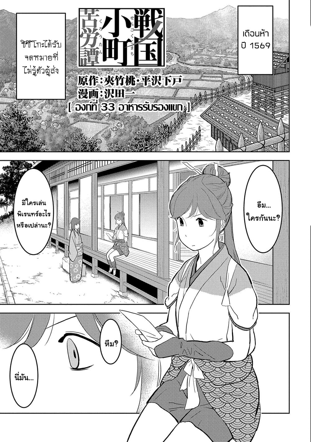 Sengoku Komachi Kuroutan: Noukou Giga page 1