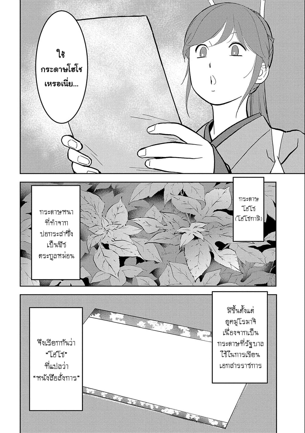 Sengoku Komachi Kuroutan: Noukou Giga page 2