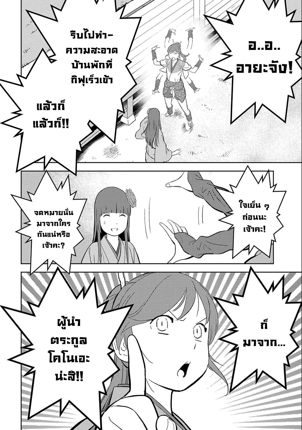 Sengoku Komachi Kuroutan: Noukou Giga page 4