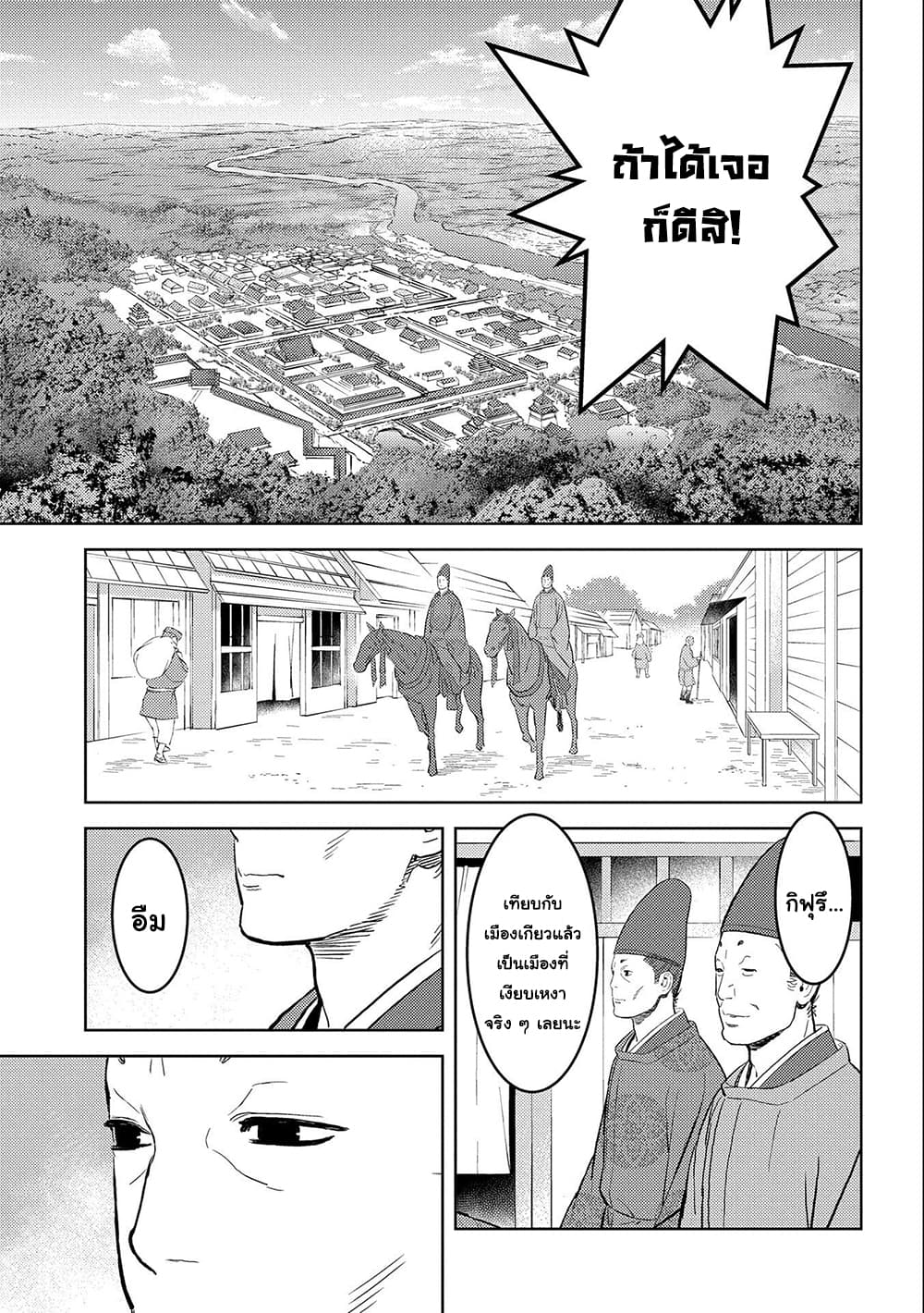 Sengoku Komachi Kuroutan: Noukou Giga page 5