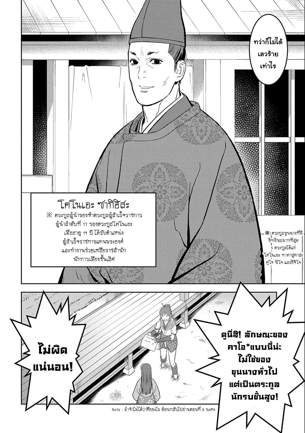 Sengoku Komachi Kuroutan: Noukou Giga page 6