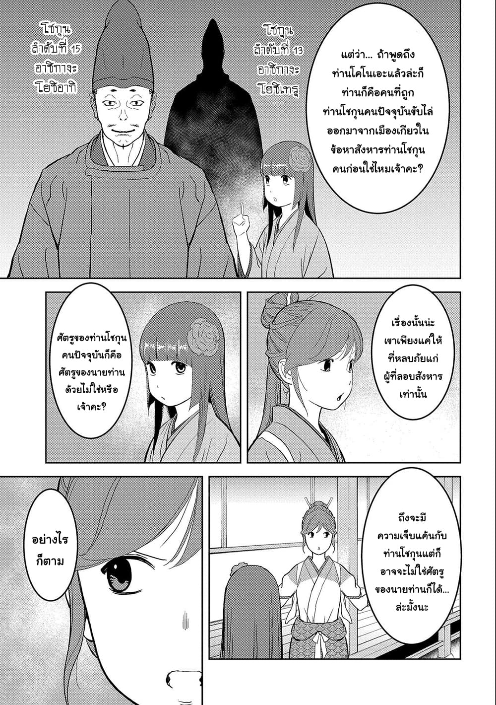 Sengoku Komachi Kuroutan: Noukou Giga page 7