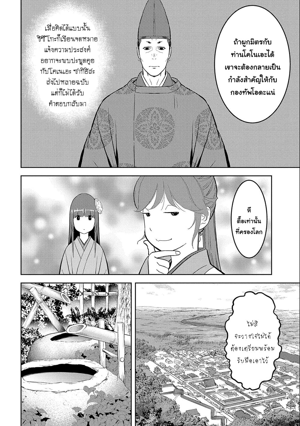 Sengoku Komachi Kuroutan: Noukou Giga page 8