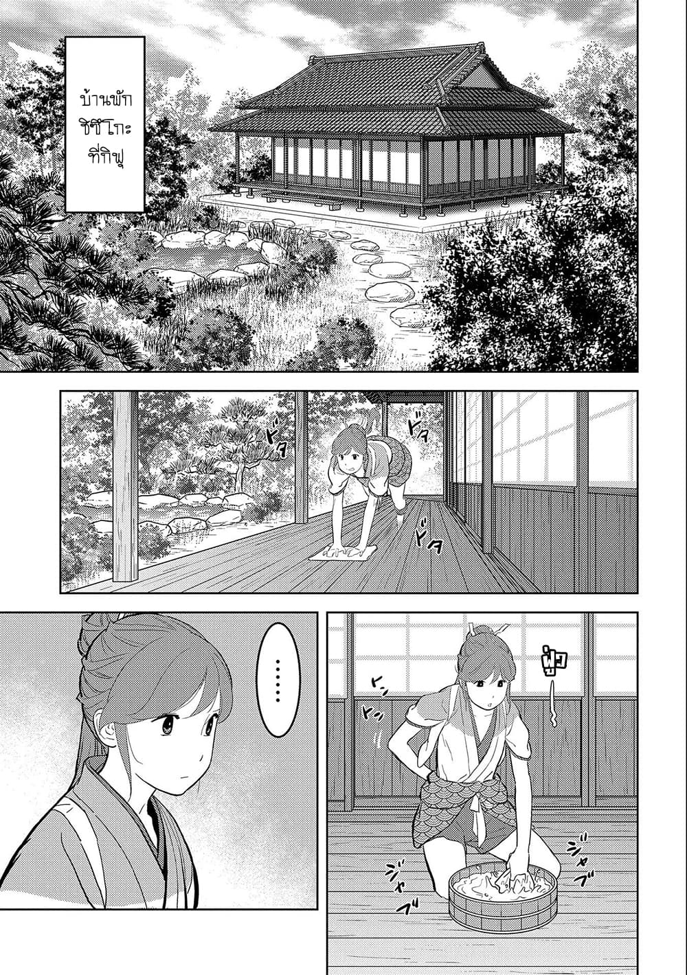 Sengoku Komachi Kuroutan: Noukou Giga page 9