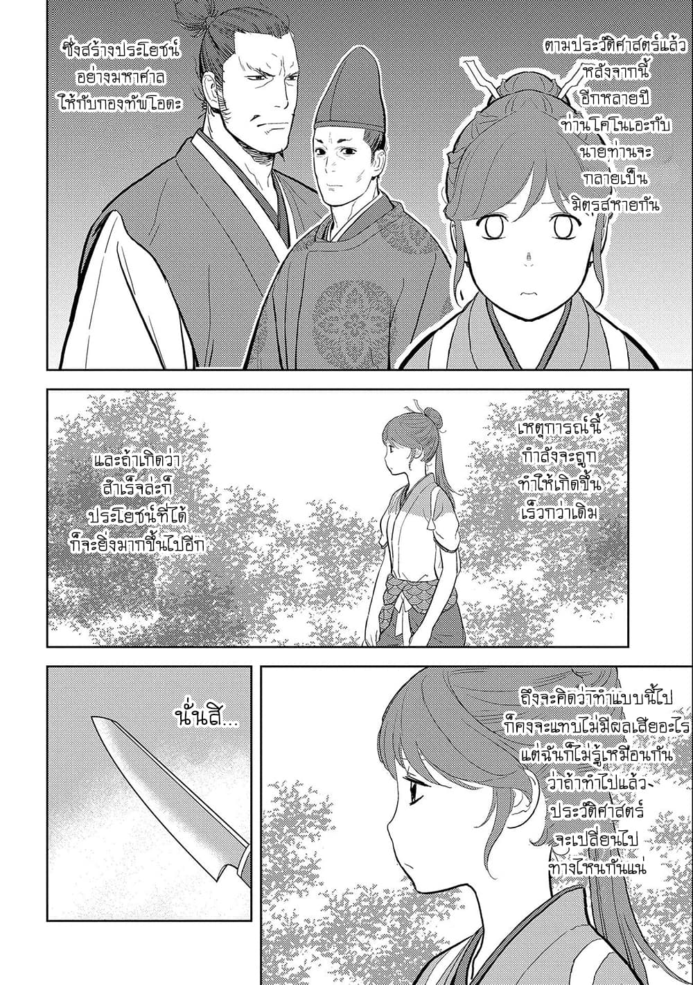 Sengoku Komachi Kuroutan: Noukou Giga page 10