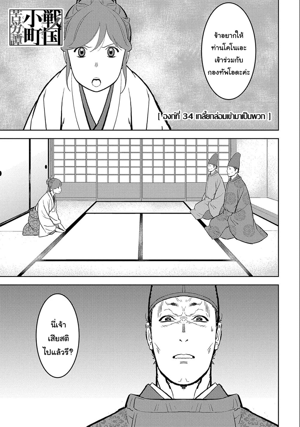 Sengoku Komachi Kuroutan: Noukou Giga page 1