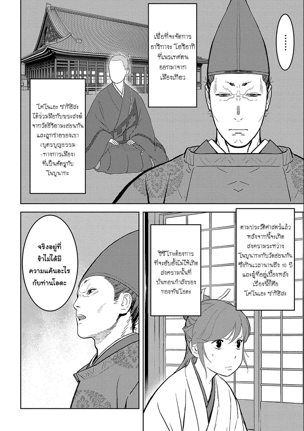 Sengoku Komachi Kuroutan: Noukou Giga page 2