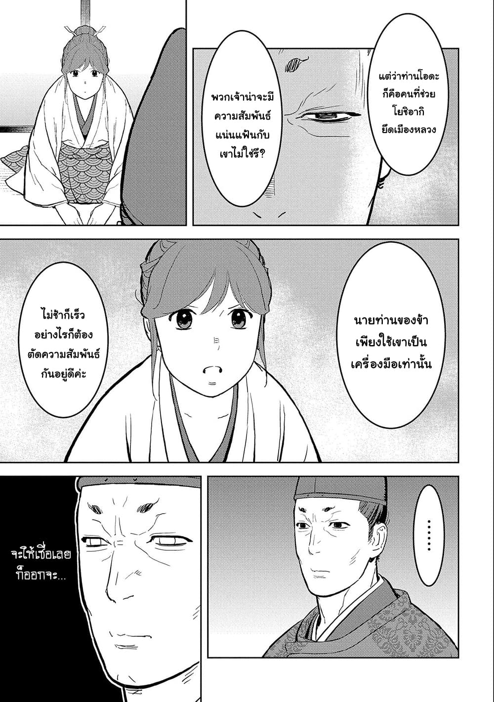 Sengoku Komachi Kuroutan: Noukou Giga page 3