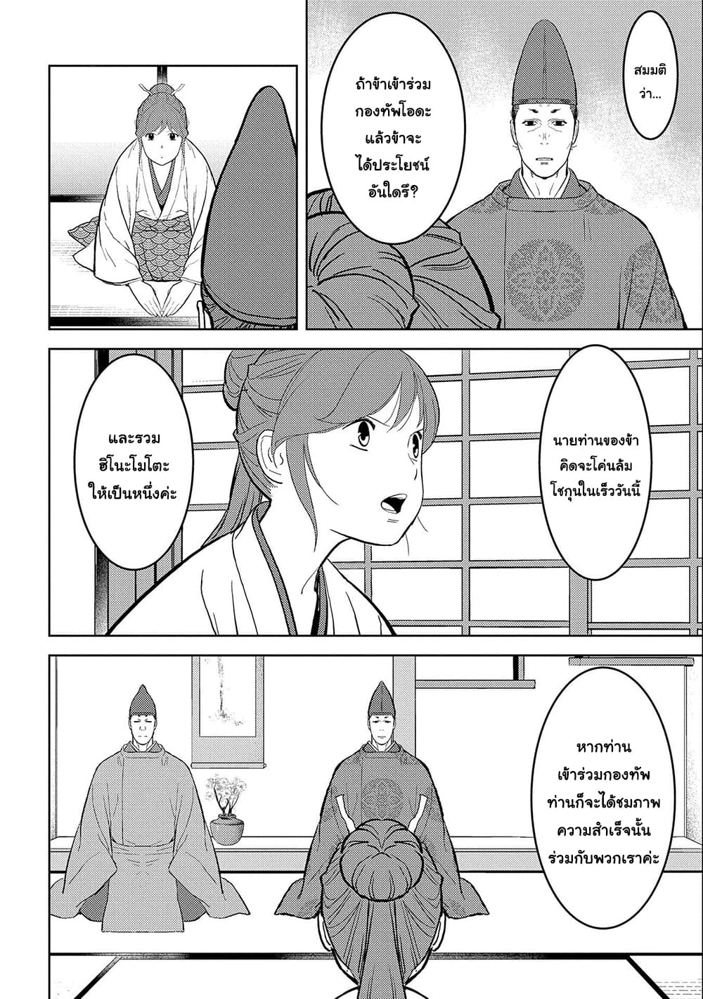 Sengoku Komachi Kuroutan: Noukou Giga page 4