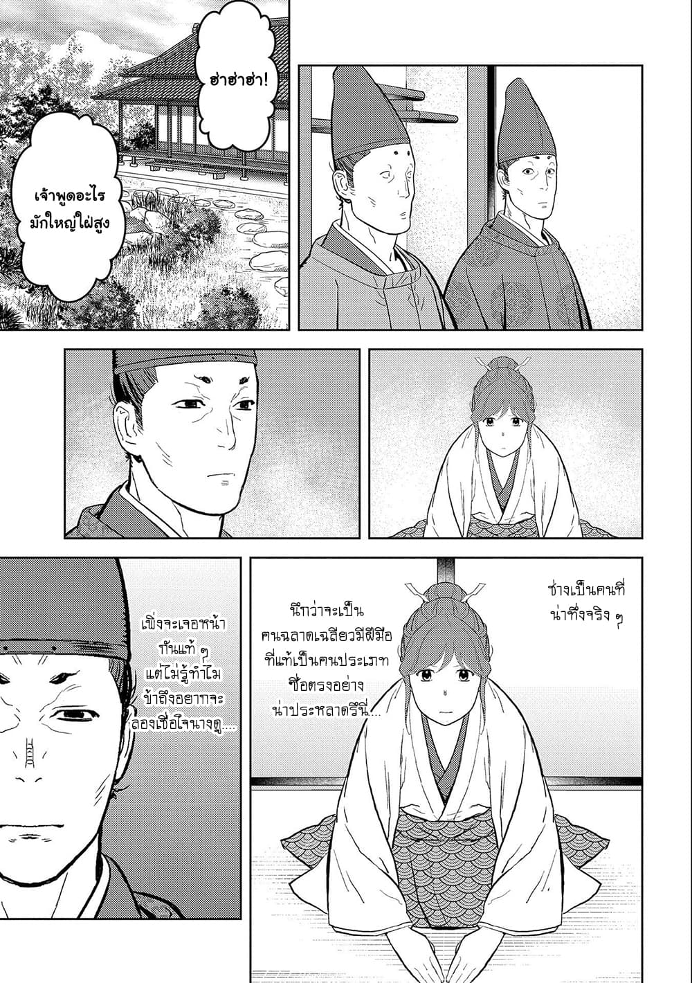 Sengoku Komachi Kuroutan: Noukou Giga page 5