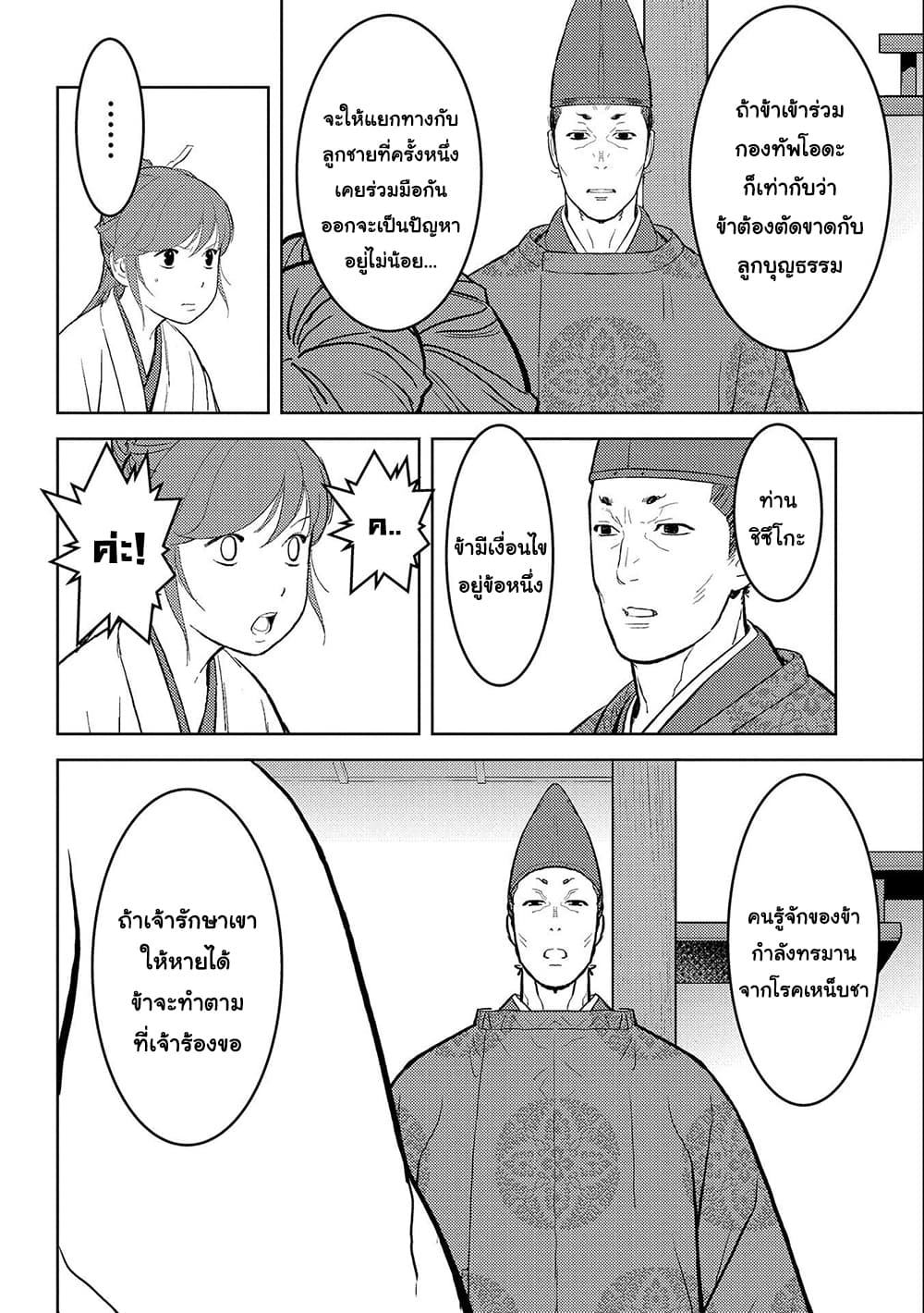 Sengoku Komachi Kuroutan: Noukou Giga page 6