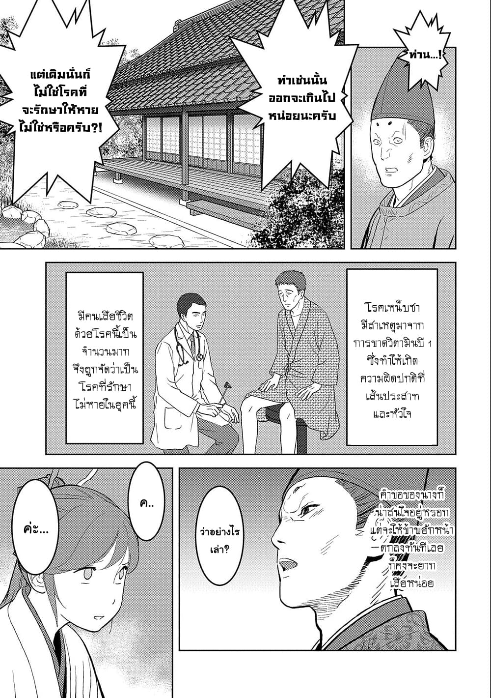 Sengoku Komachi Kuroutan: Noukou Giga page 7