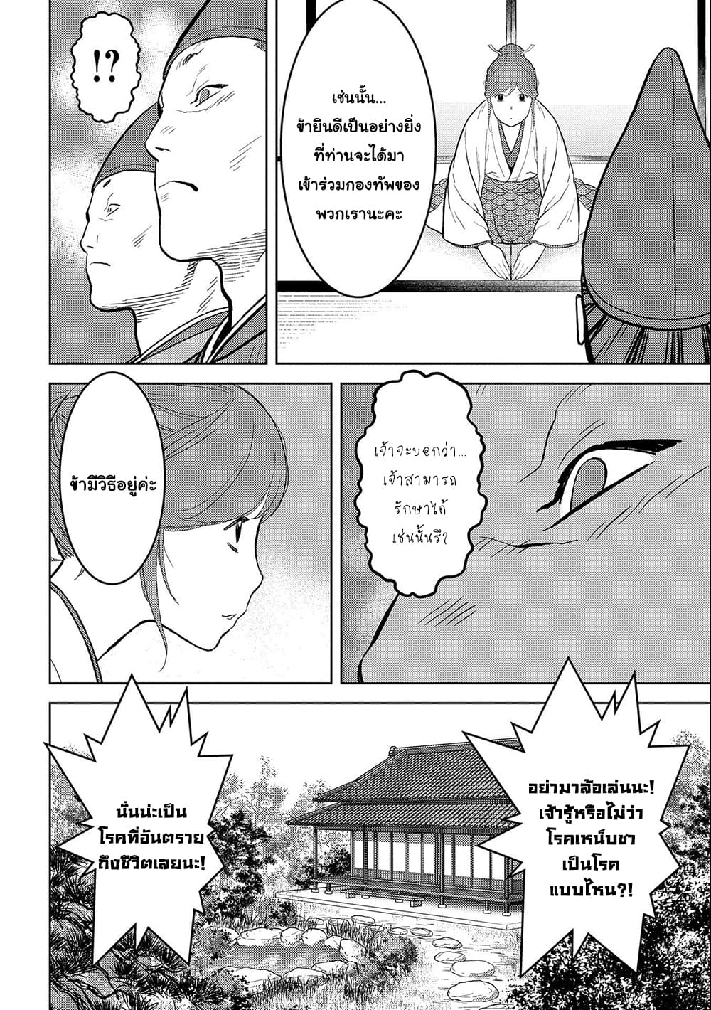 Sengoku Komachi Kuroutan: Noukou Giga page 8