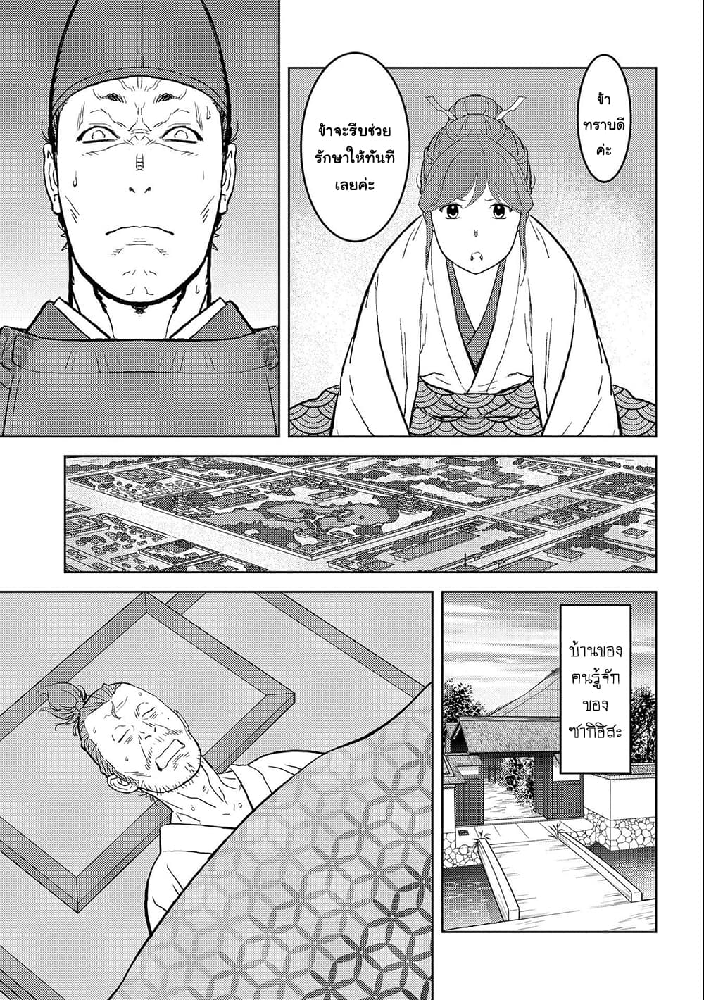 Sengoku Komachi Kuroutan: Noukou Giga page 9