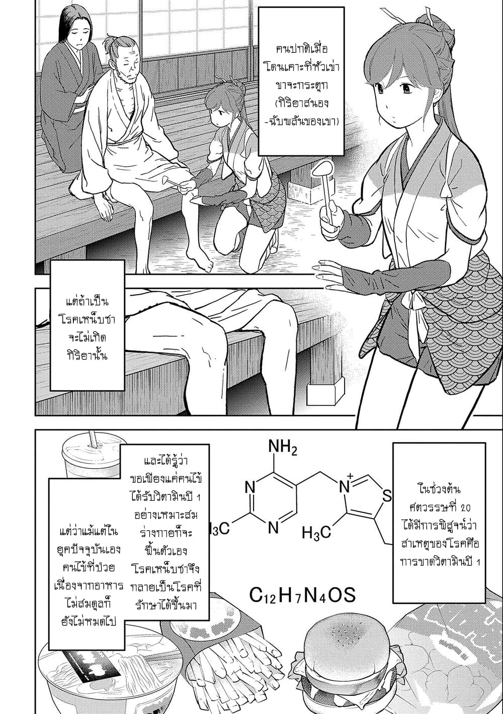 Sengoku Komachi Kuroutan: Noukou Giga page 10