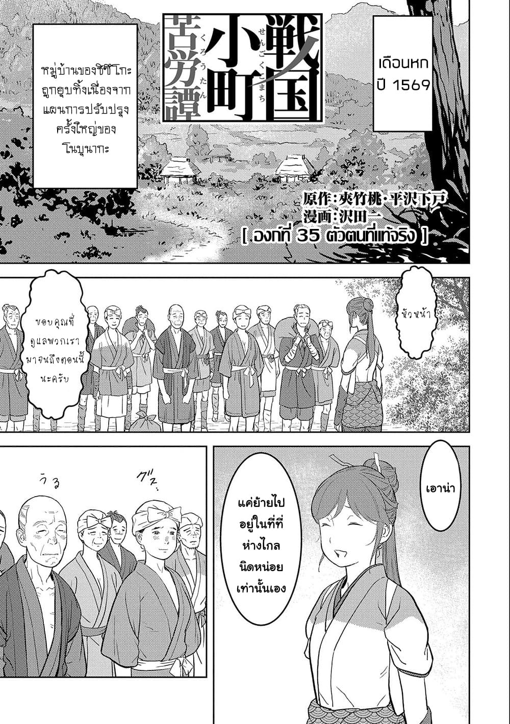 Sengoku Komachi Kuroutan: Noukou Giga page 1