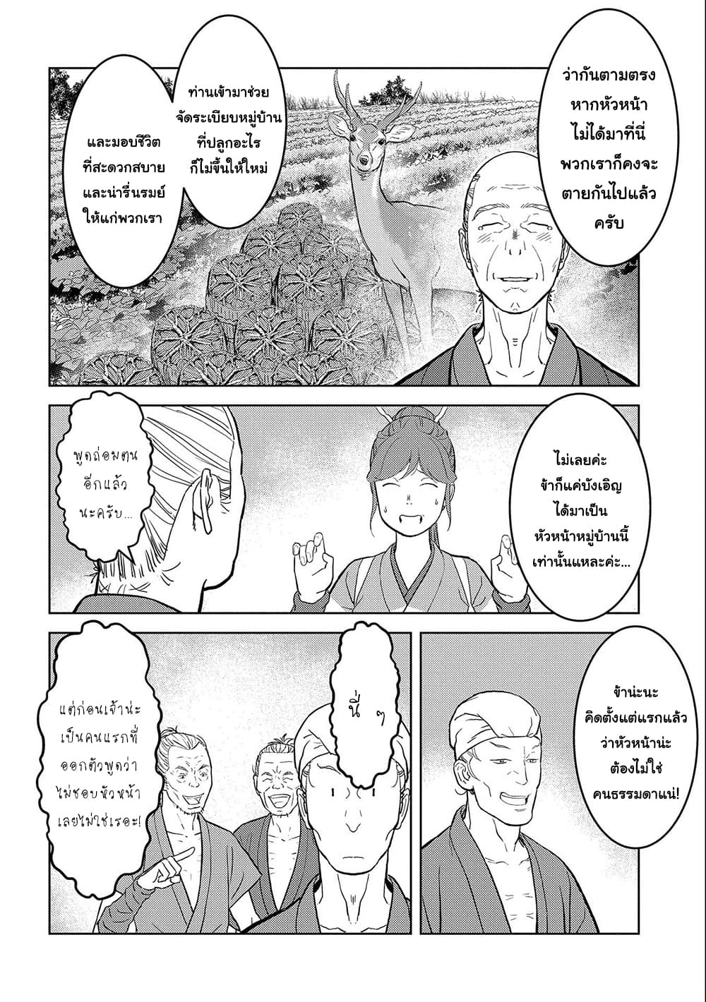 Sengoku Komachi Kuroutan: Noukou Giga page 2