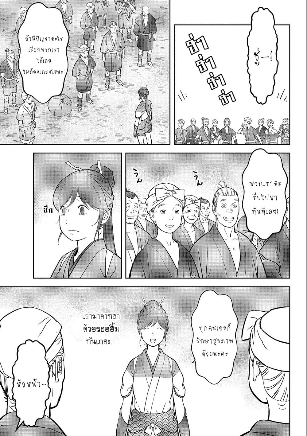 Sengoku Komachi Kuroutan: Noukou Giga page 3