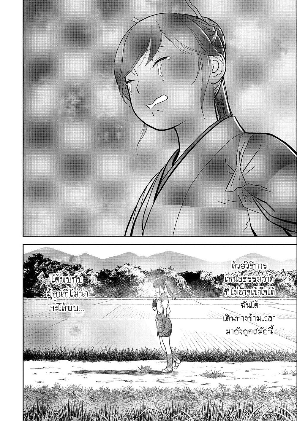 Sengoku Komachi Kuroutan: Noukou Giga page 6