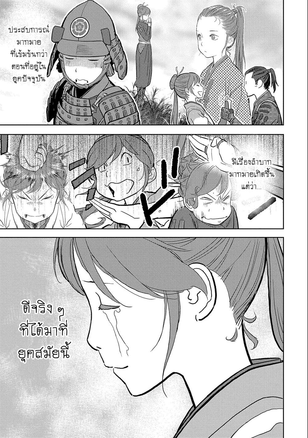 Sengoku Komachi Kuroutan: Noukou Giga page 7