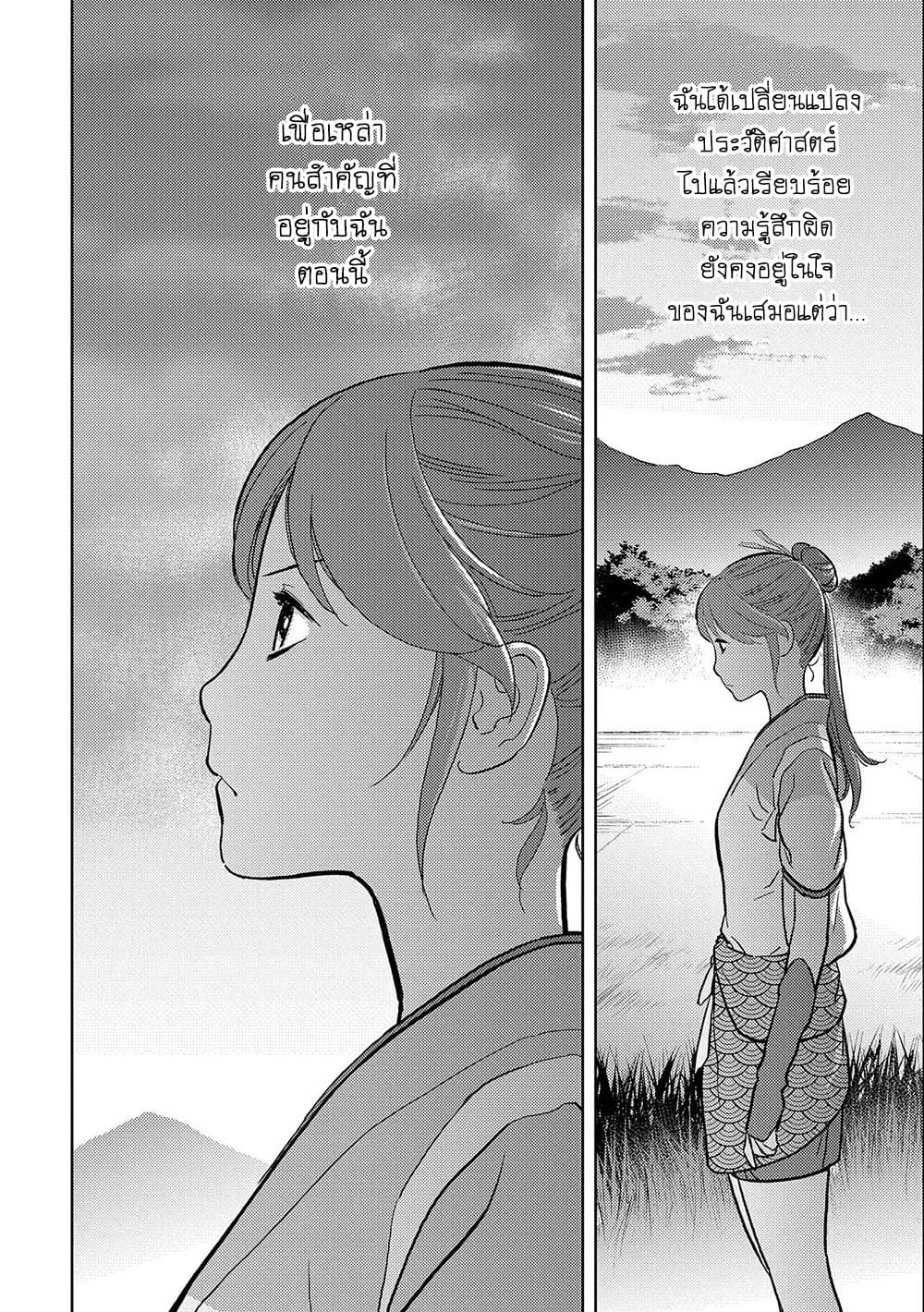 Sengoku Komachi Kuroutan: Noukou Giga page 8