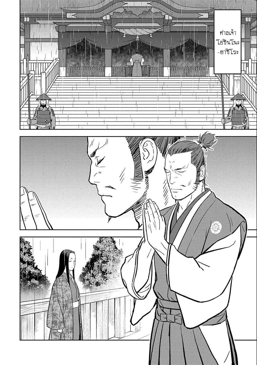 Sengoku Komachi Kuroutan: Noukou Giga page 10
