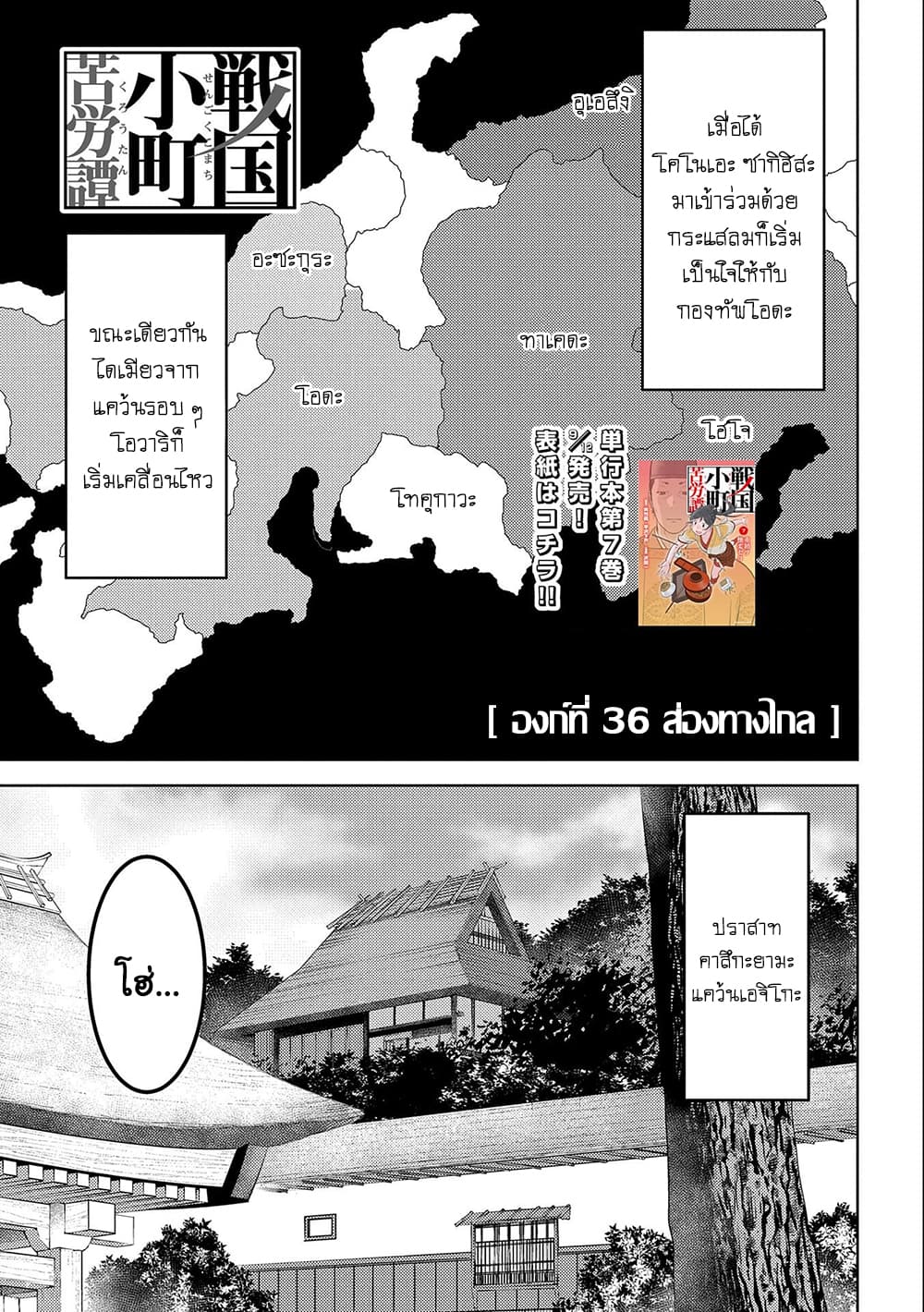 Sengoku Komachi Kuroutan: Noukou Giga page 1