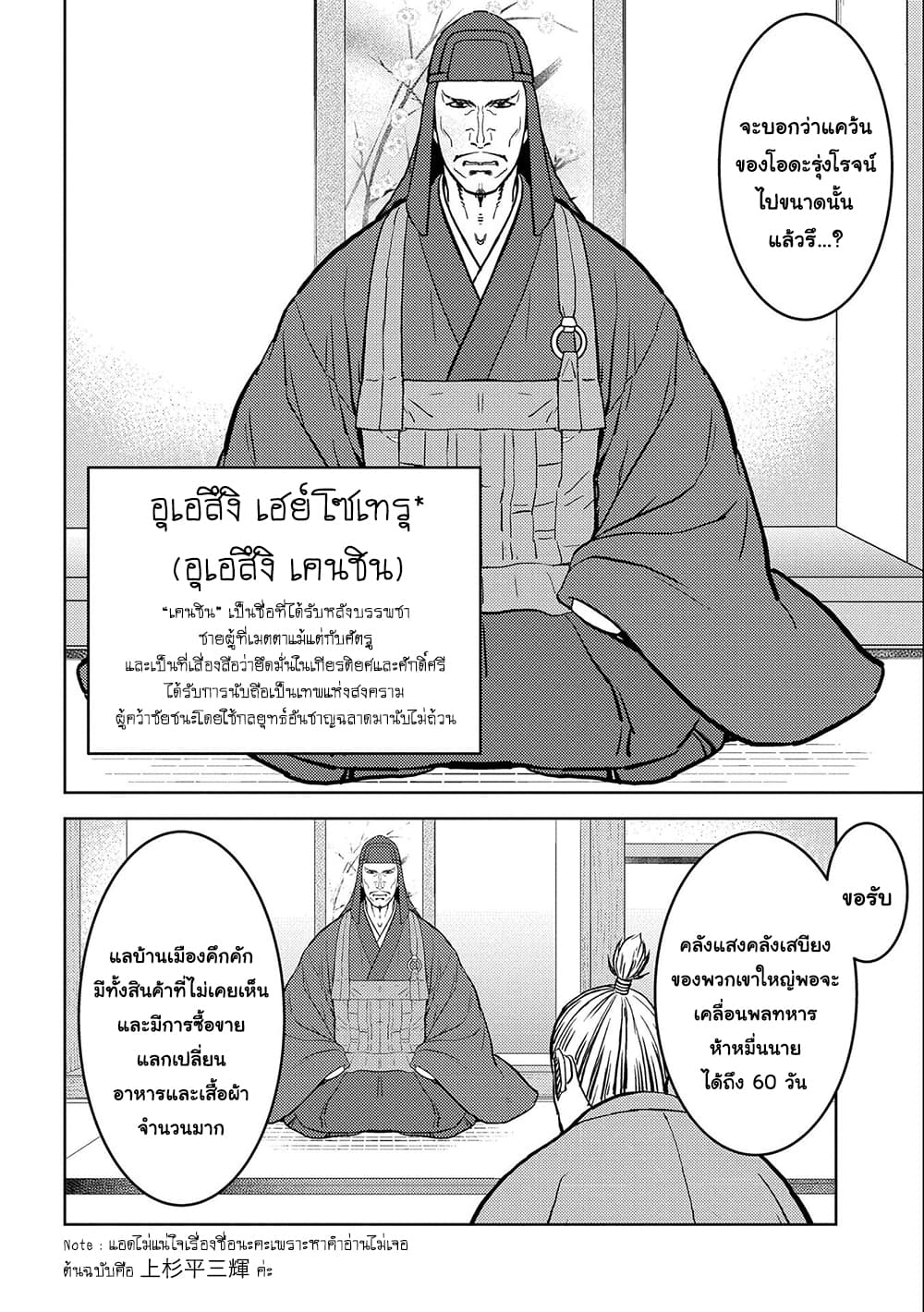 Sengoku Komachi Kuroutan: Noukou Giga page 2