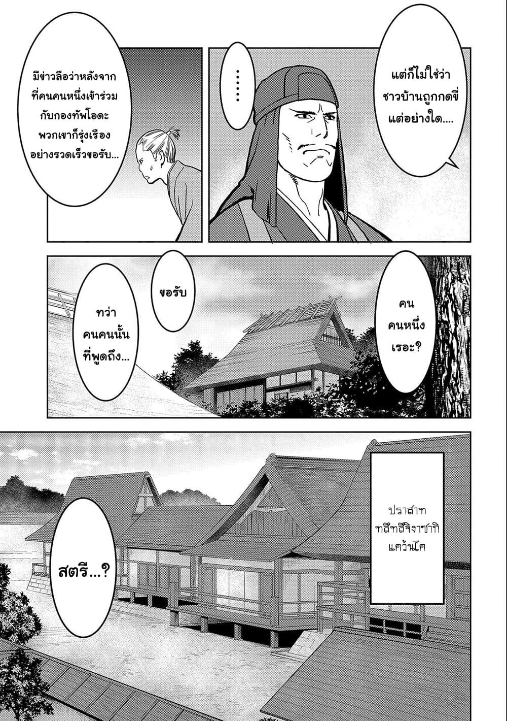Sengoku Komachi Kuroutan: Noukou Giga page 3