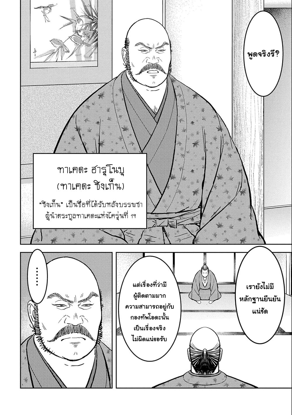 Sengoku Komachi Kuroutan: Noukou Giga page 4