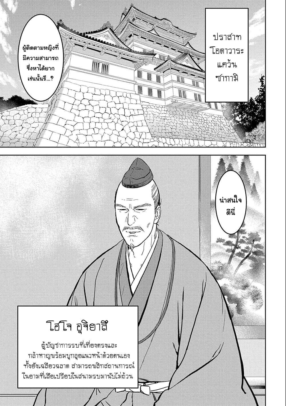Sengoku Komachi Kuroutan: Noukou Giga page 5