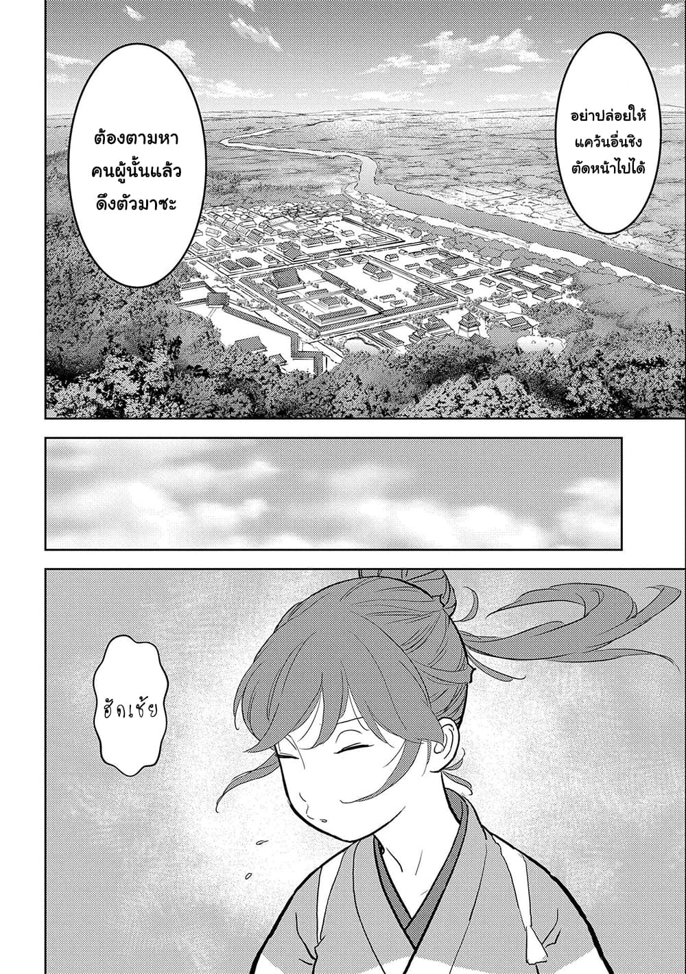 Sengoku Komachi Kuroutan: Noukou Giga page 6