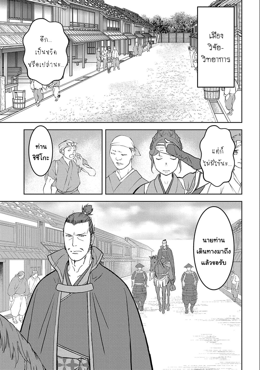 Sengoku Komachi Kuroutan: Noukou Giga page 7