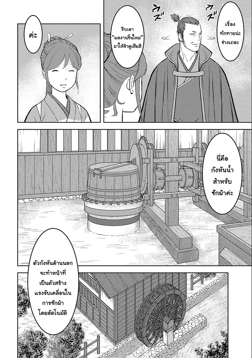 Sengoku Komachi Kuroutan: Noukou Giga page 8