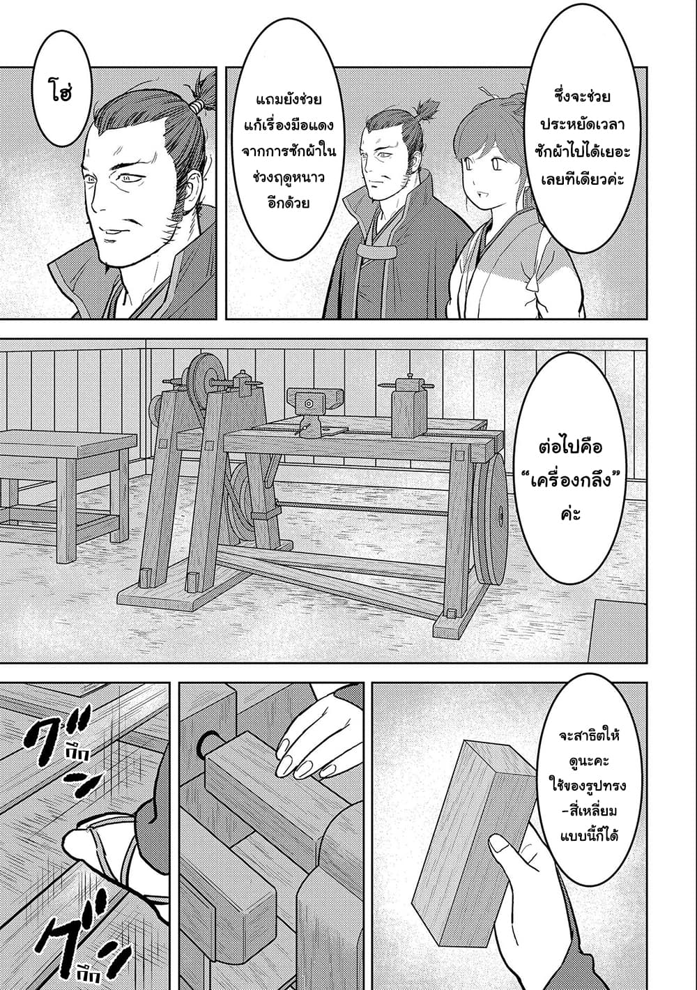 Sengoku Komachi Kuroutan: Noukou Giga page 9