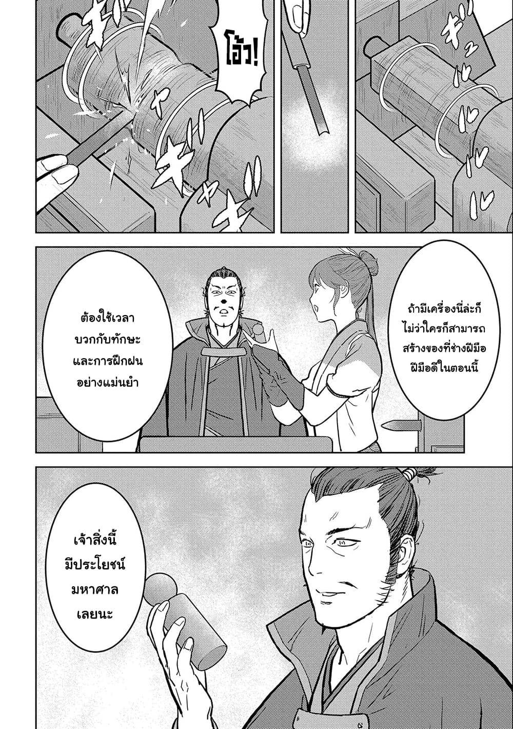 Sengoku Komachi Kuroutan: Noukou Giga page 10
