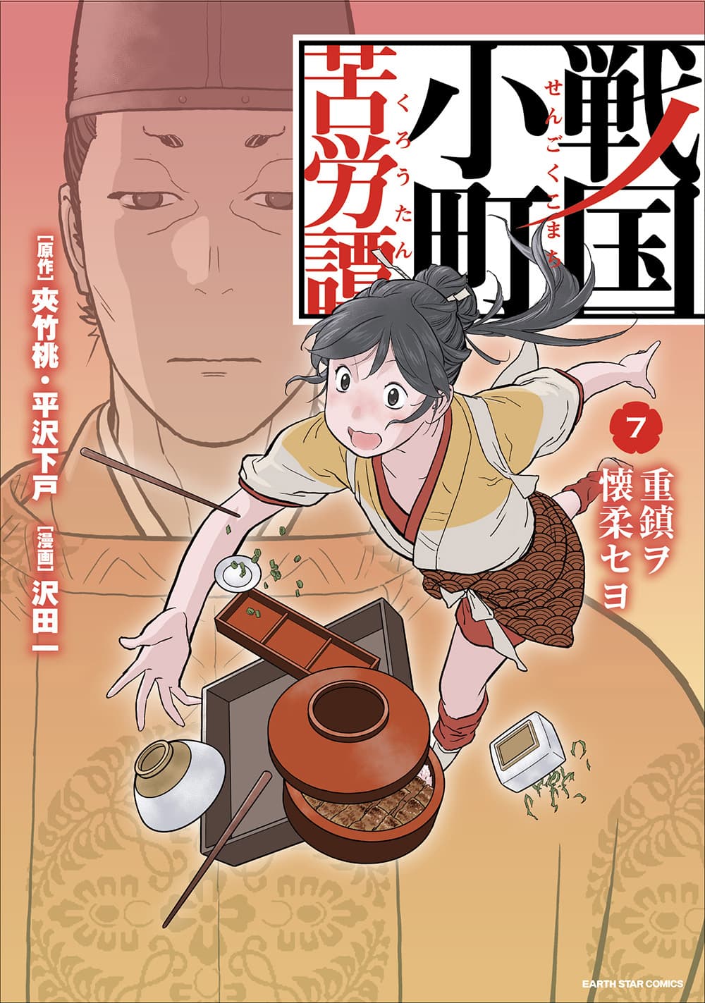 Sengoku Komachi Kuroutan: Noukou Giga page 1