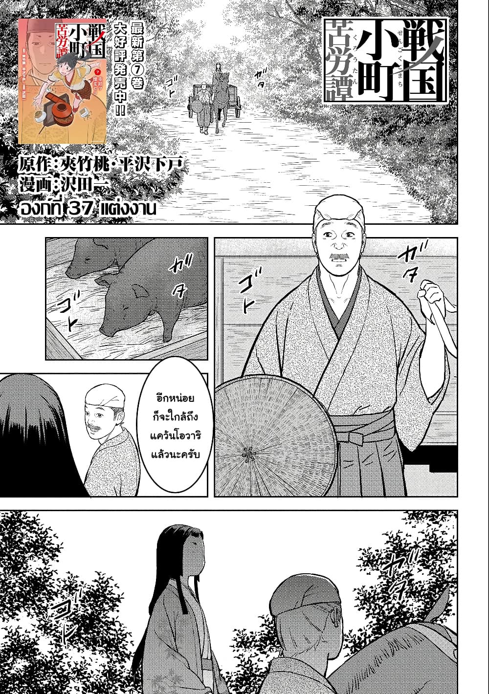 Sengoku Komachi Kuroutan: Noukou Giga page 2