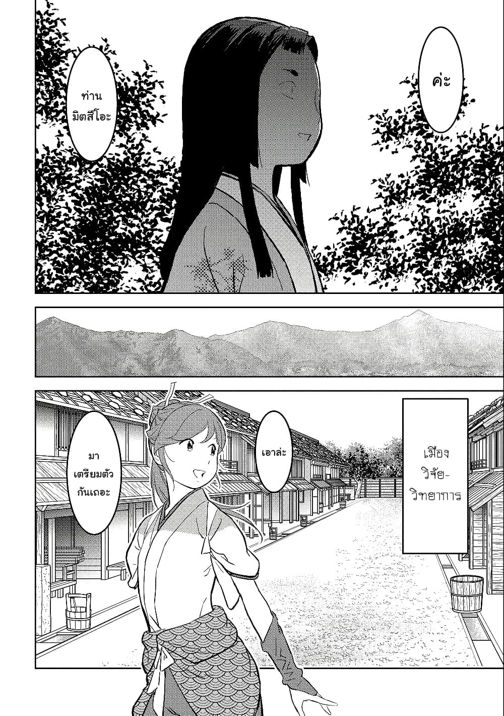 Sengoku Komachi Kuroutan: Noukou Giga page 3