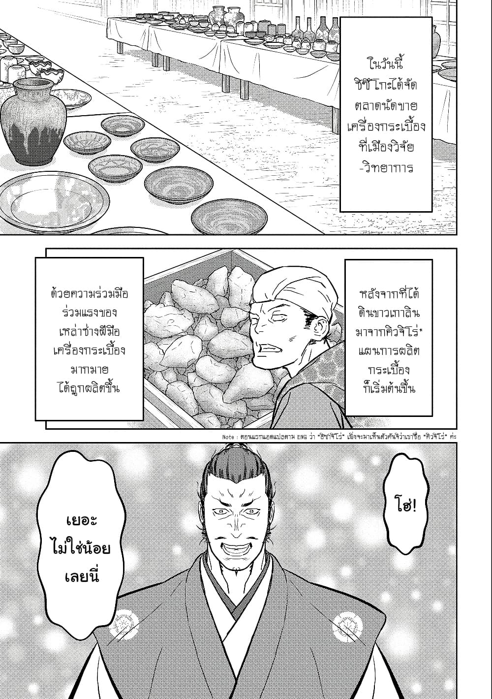 Sengoku Komachi Kuroutan: Noukou Giga page 4