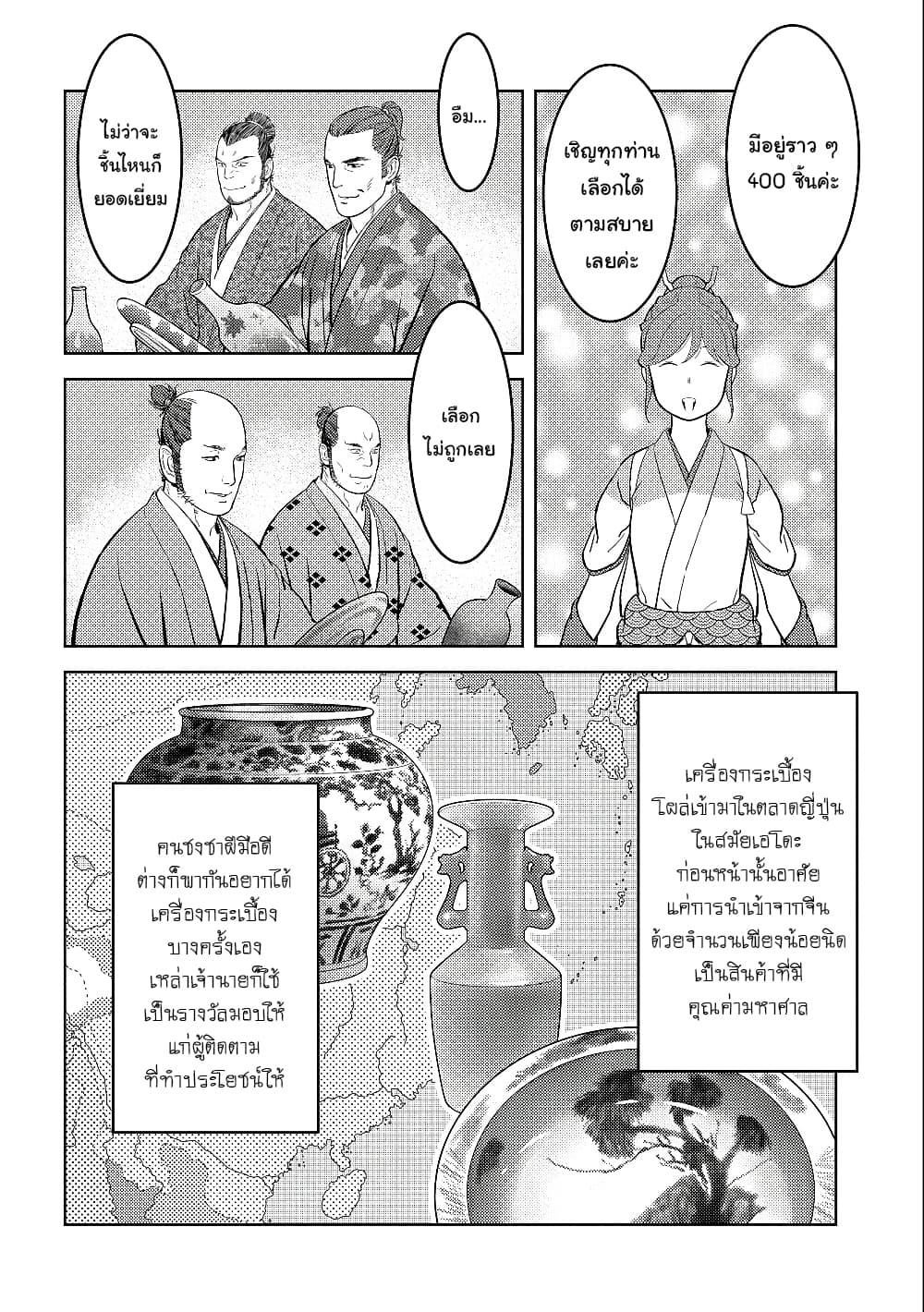 Sengoku Komachi Kuroutan: Noukou Giga page 5