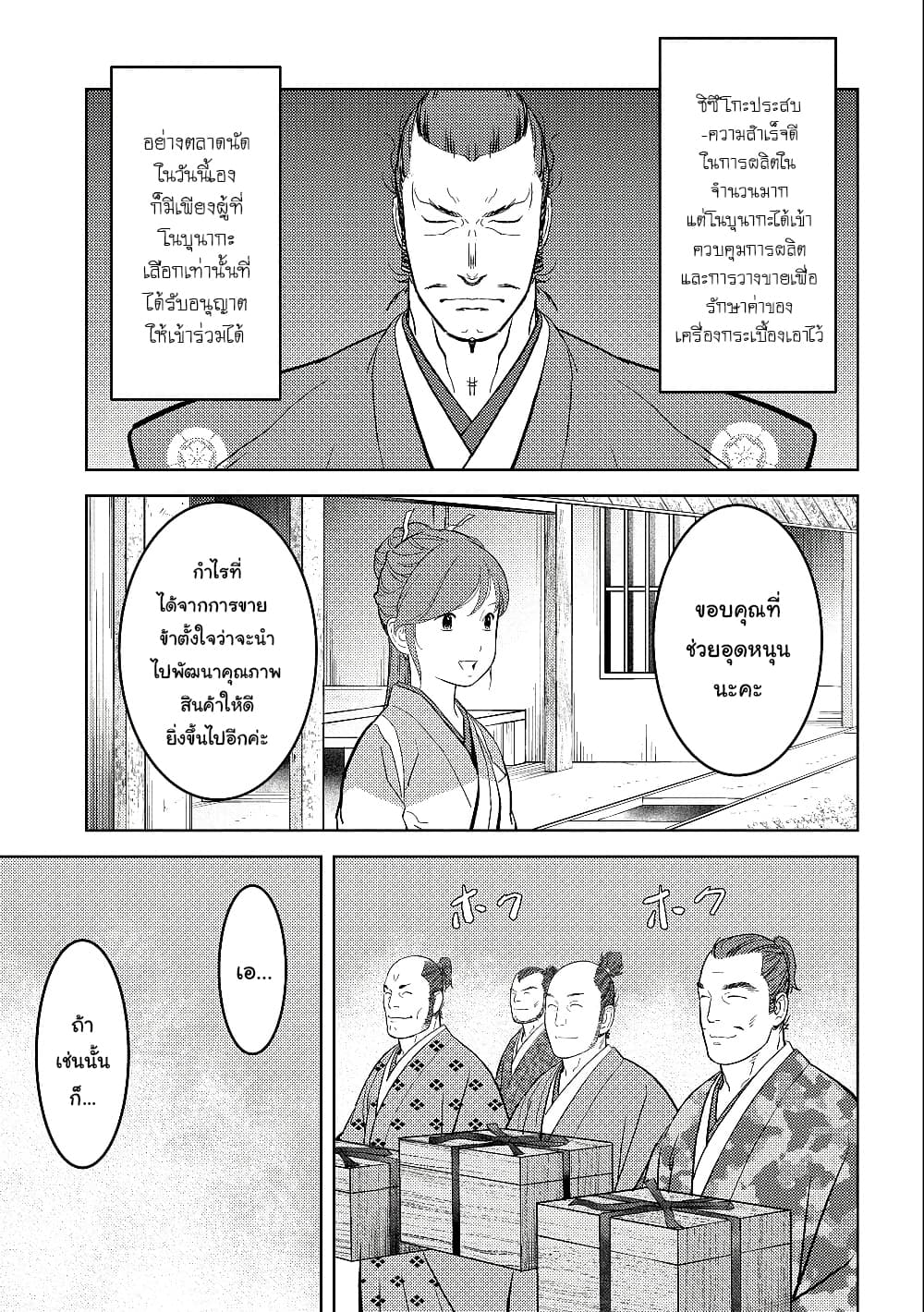 Sengoku Komachi Kuroutan: Noukou Giga page 6