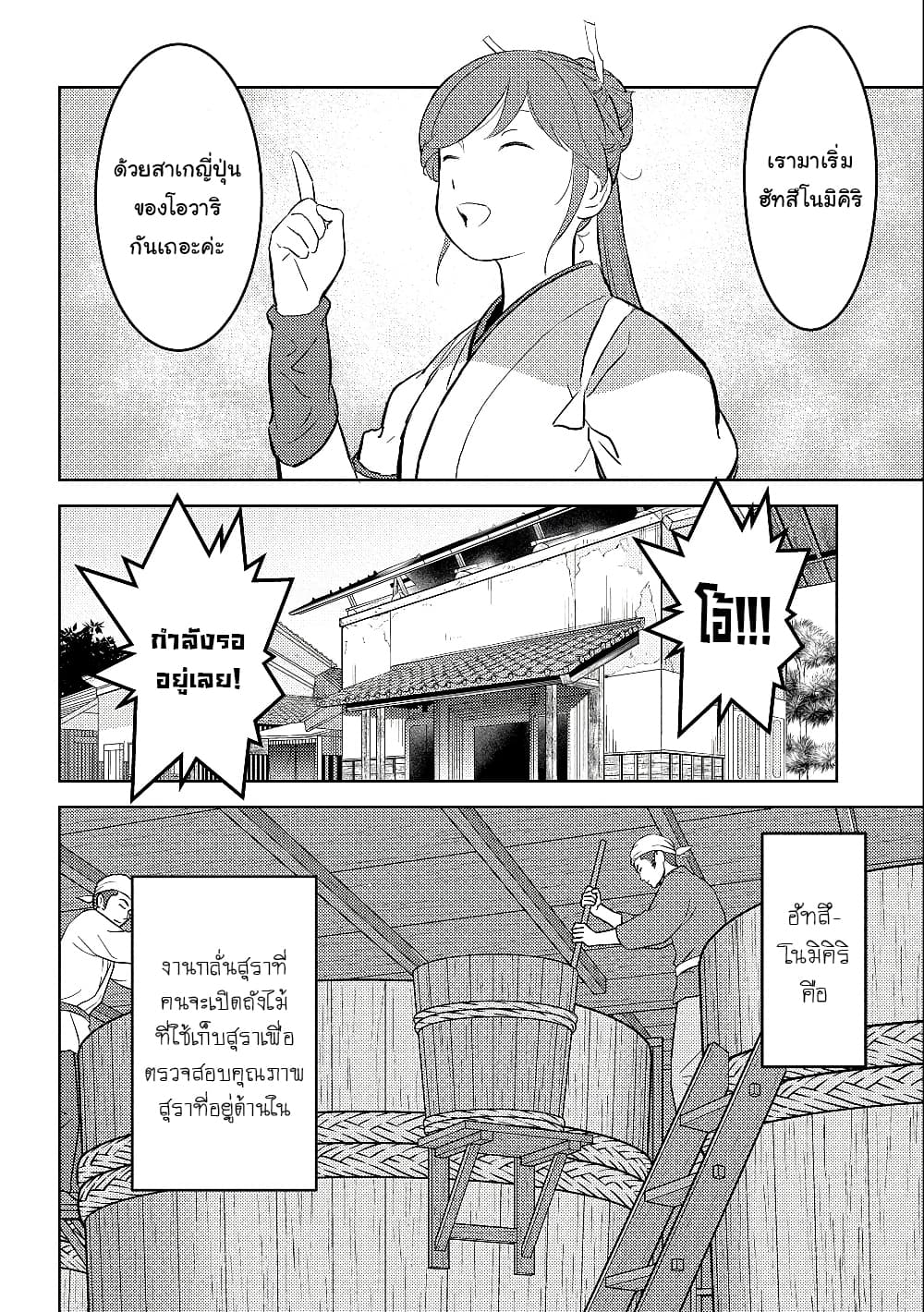 Sengoku Komachi Kuroutan: Noukou Giga page 7