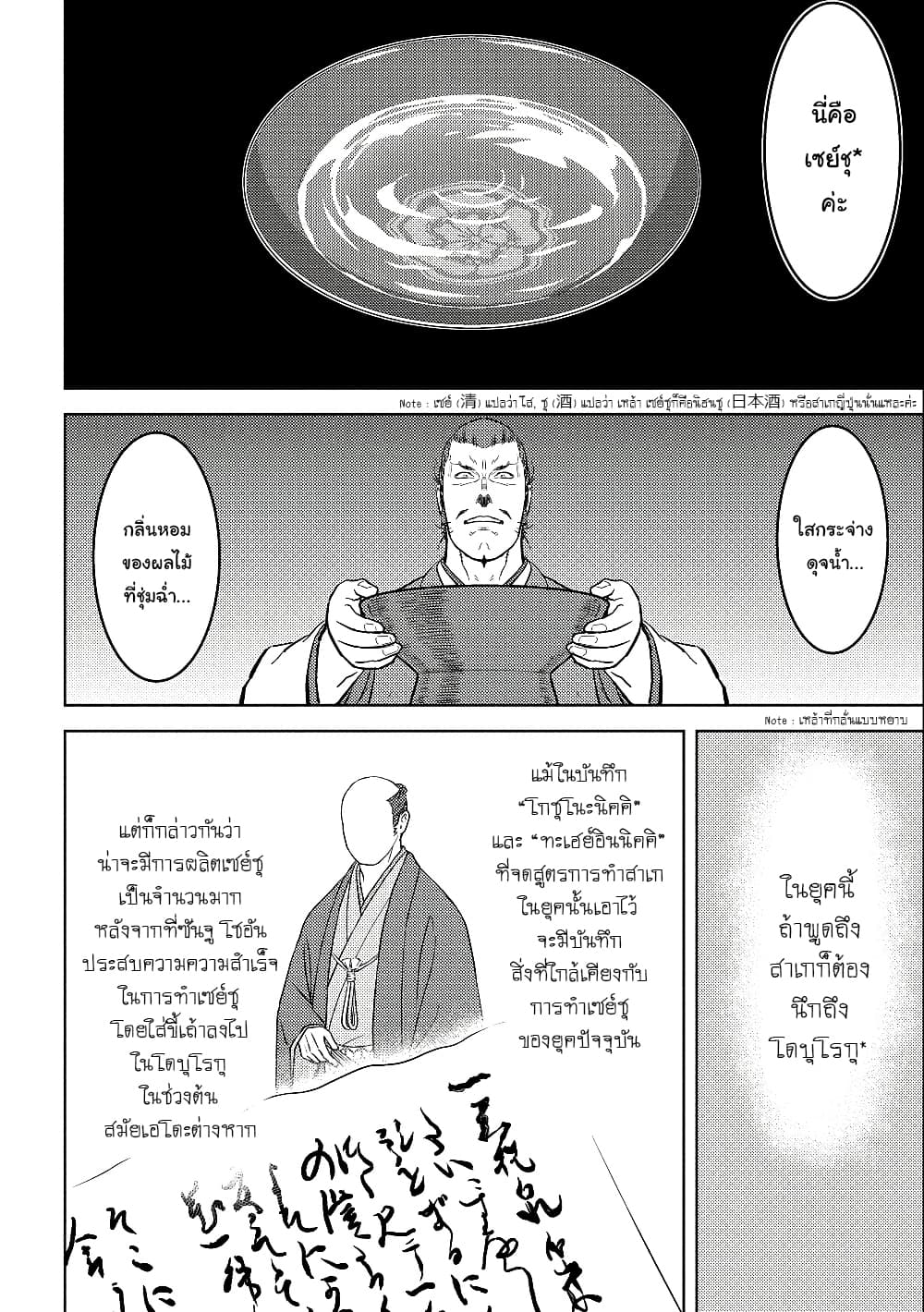 Sengoku Komachi Kuroutan: Noukou Giga page 9