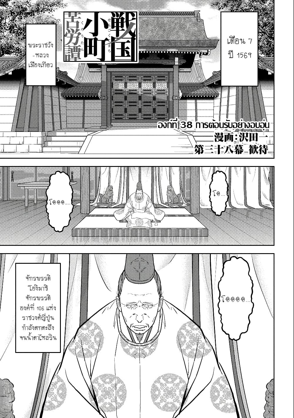 Sengoku Komachi Kuroutan: Noukou Giga page 1