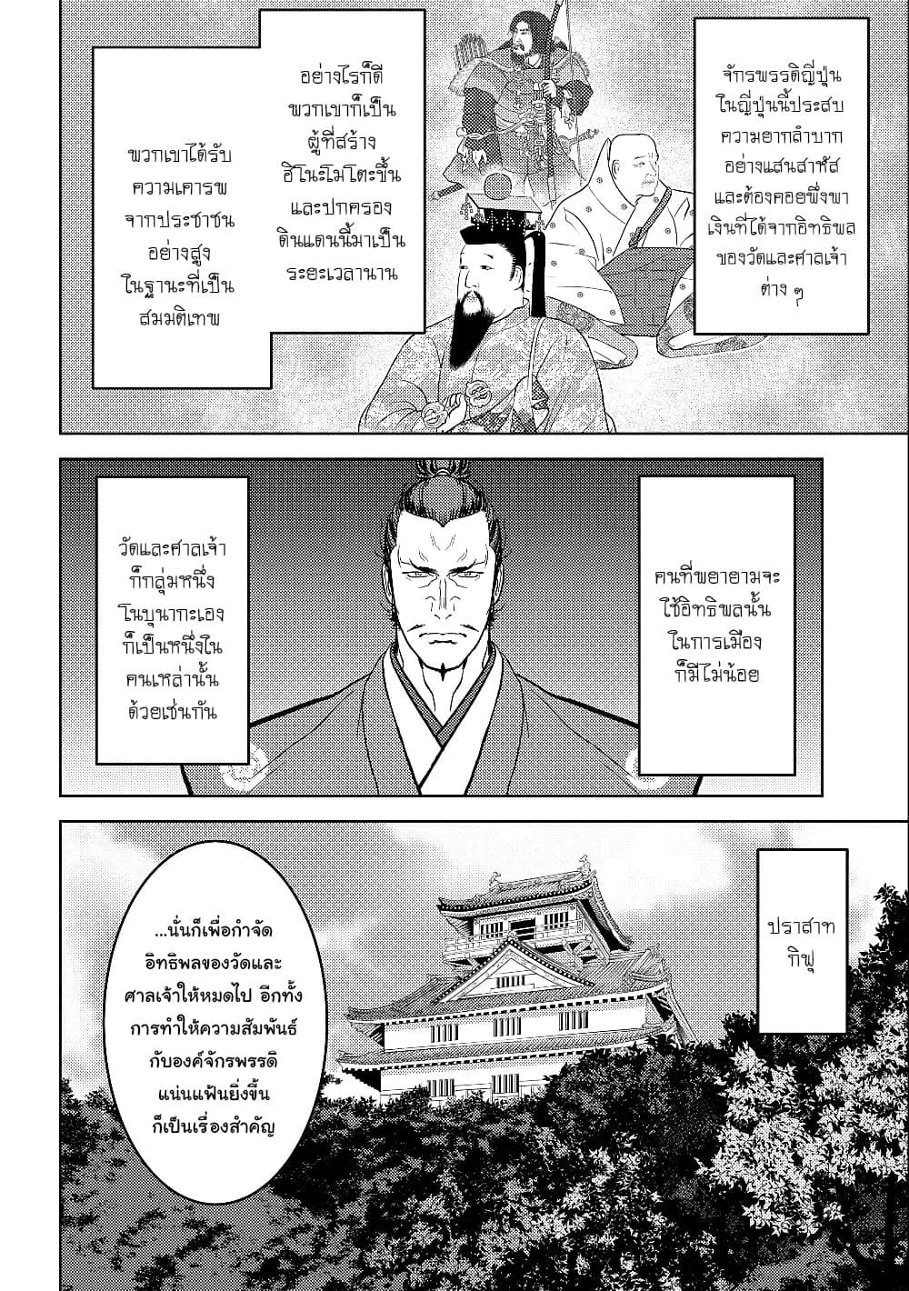 Sengoku Komachi Kuroutan: Noukou Giga page 2