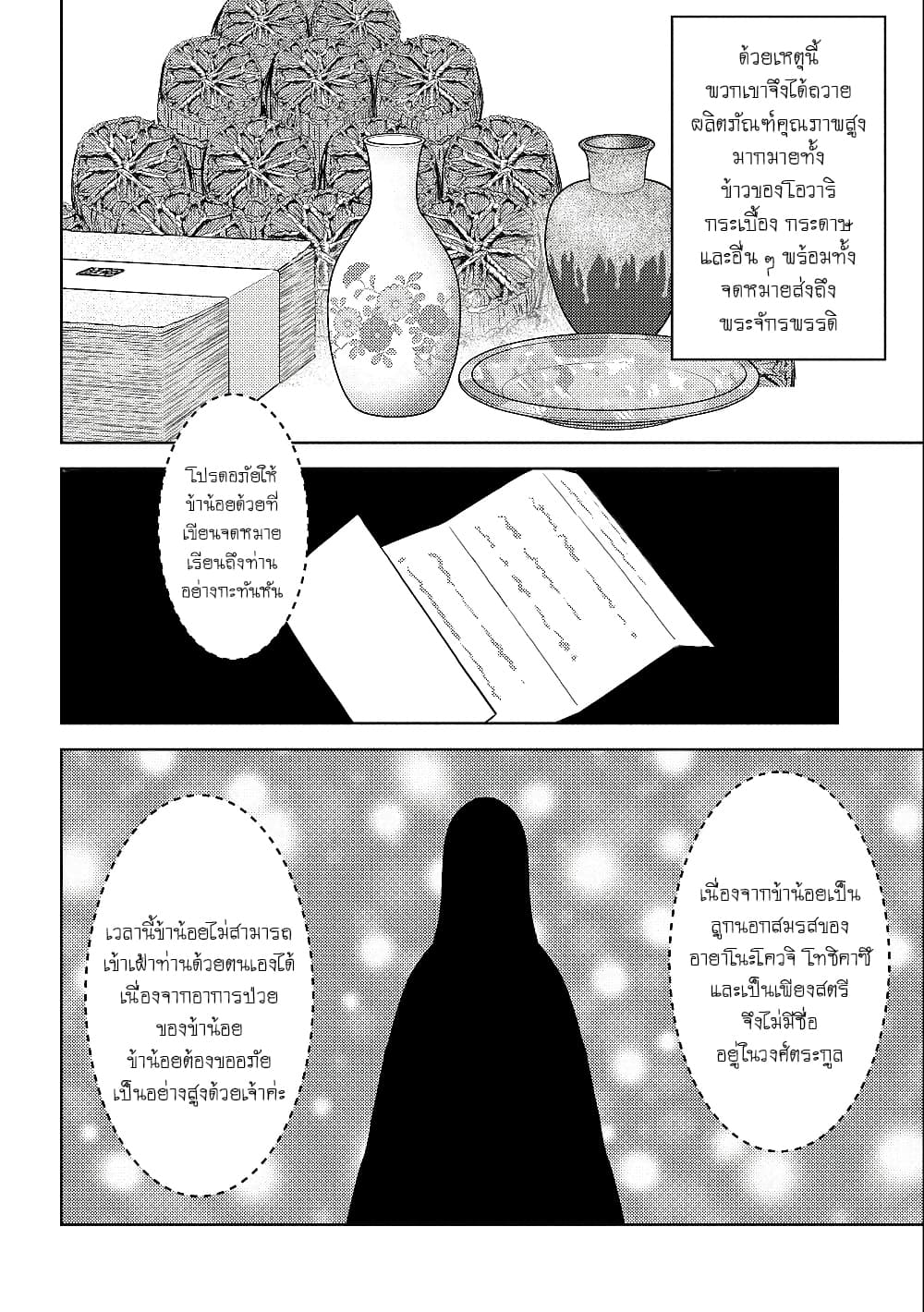 Sengoku Komachi Kuroutan: Noukou Giga page 4