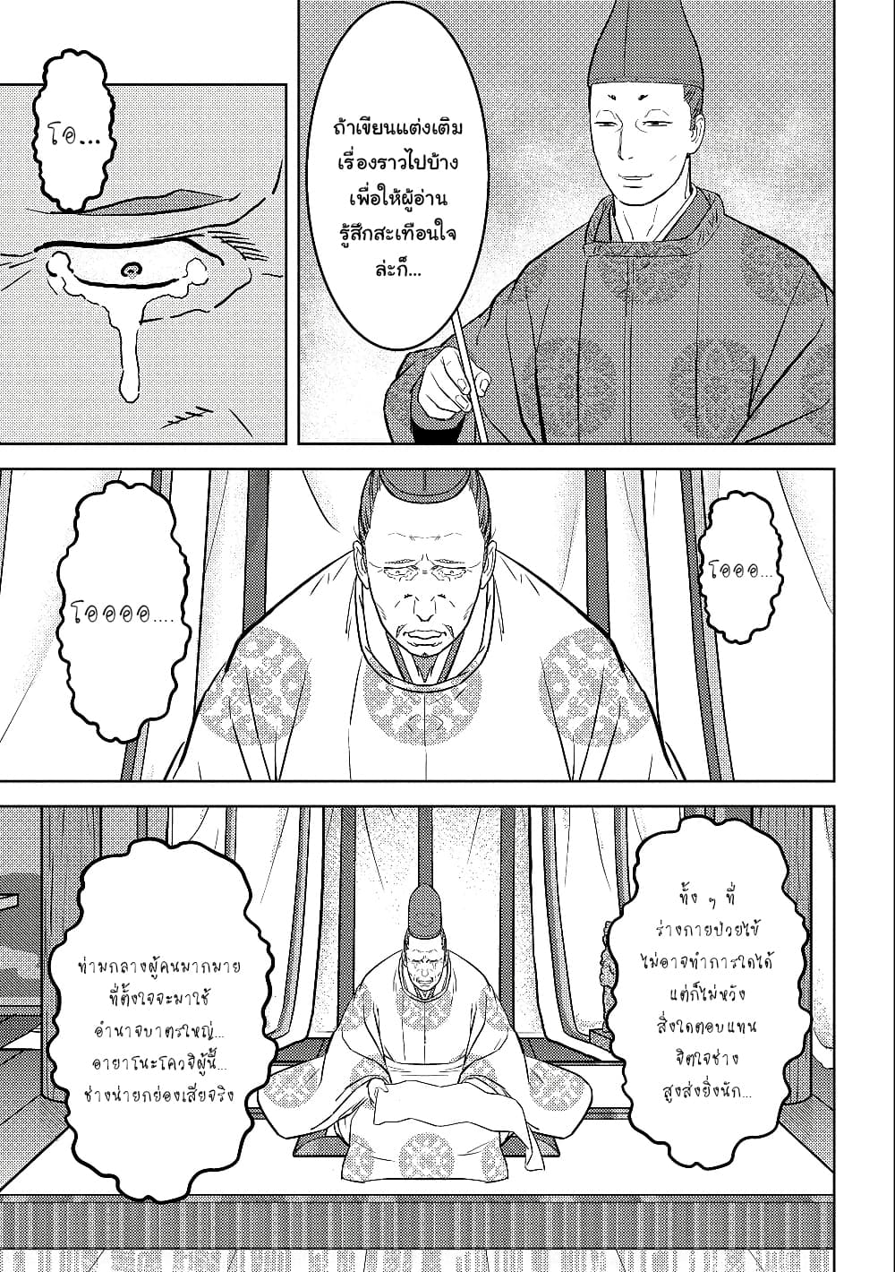 Sengoku Komachi Kuroutan: Noukou Giga page 5