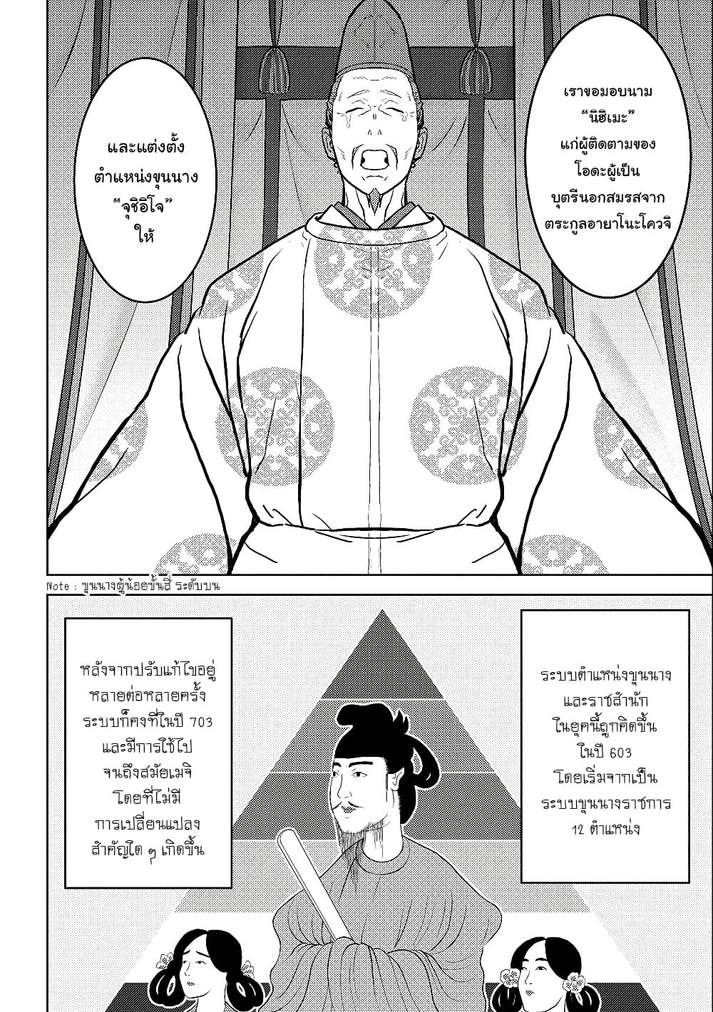 Sengoku Komachi Kuroutan: Noukou Giga page 6
